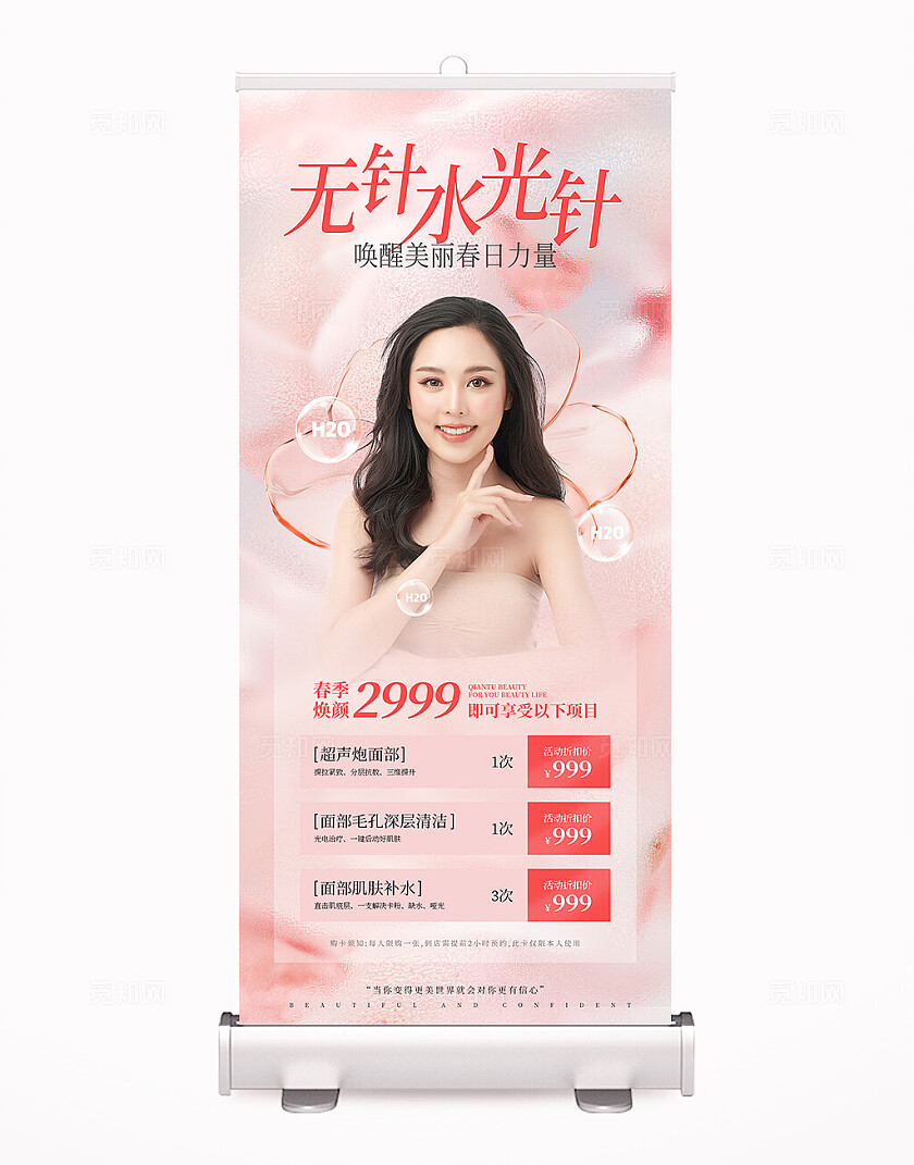 粉色清新春季焕颜医美美容海报展架易拉宝
