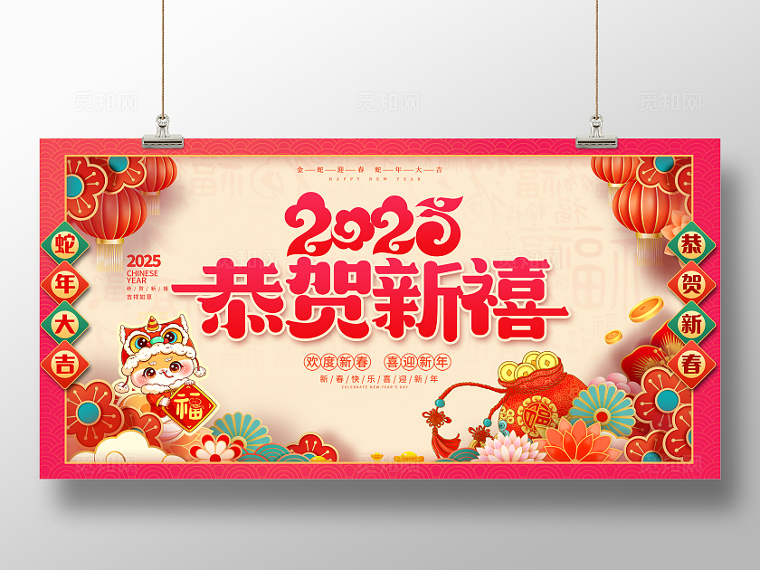 红色大气2025恭贺新春宣传展板设计蛇年展板