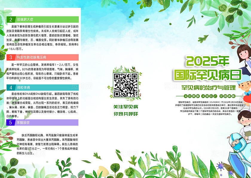 蓝绿色简约三折页公益宣传国际罕见病日三折页模板