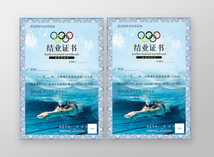 游泳培训班结业证书游泳馆毕业竖版证书