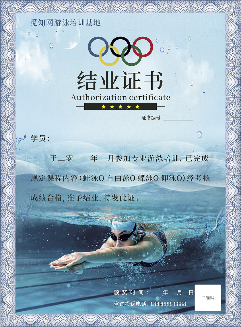 游泳培训班结业证书游泳馆毕业竖版证书