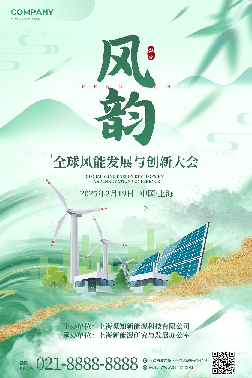 绿色水彩水墨风风能新能源活动宣传海报