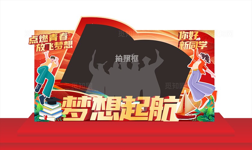 红色书创意拍照框