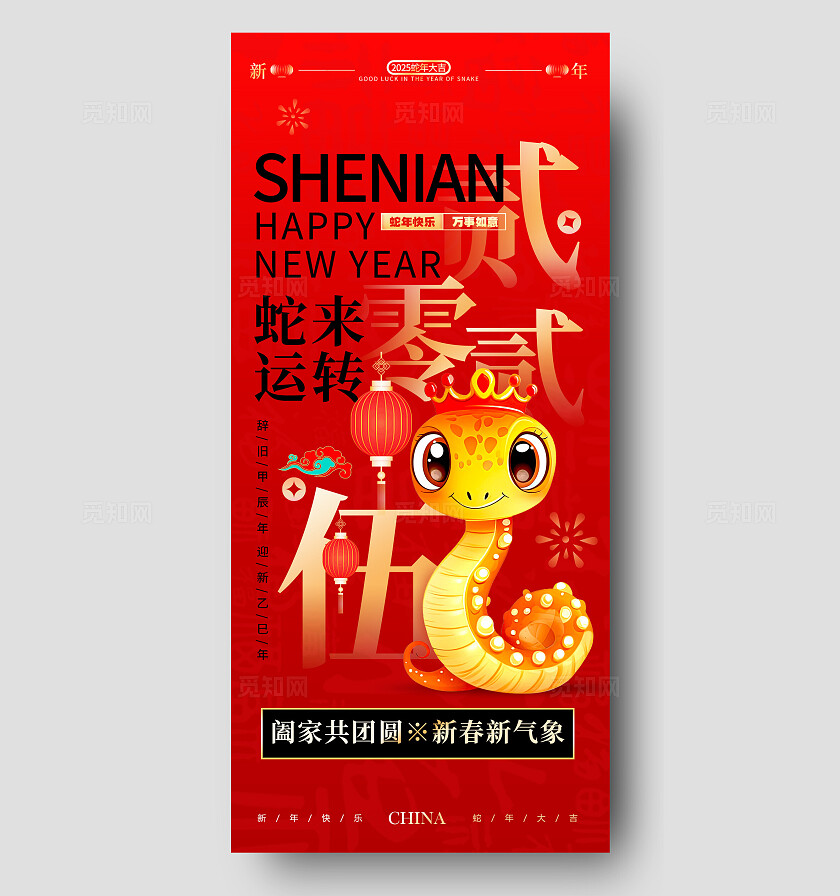 红色简约风格蛇来运转蛇年海报春节海报新春海报