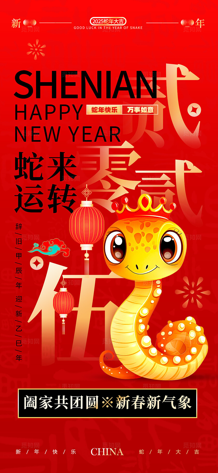 红色简约风格蛇来运转蛇年海报春节海报新春海报