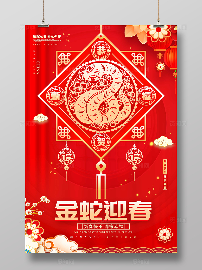 红色剪纸风格金蛇贺岁蛇年海报春节海报新春海报