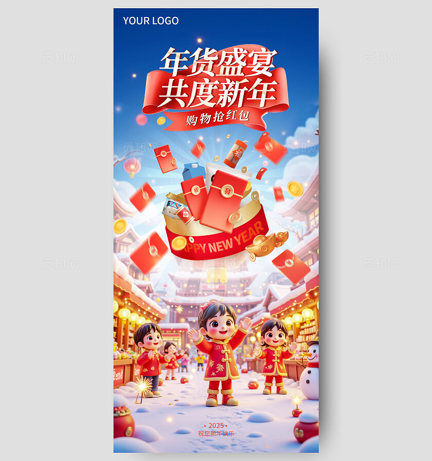 喜庆卡通人物2025年新年年货节抽红包过年促销海报