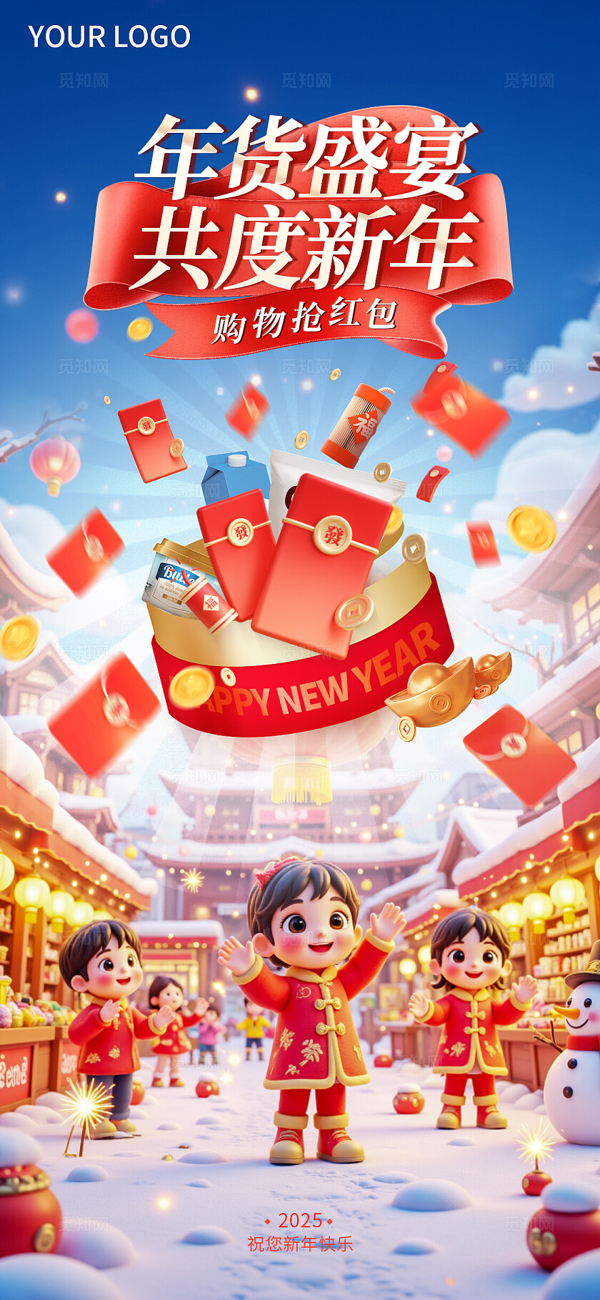 喜庆卡通人物2025年新年年货节抽红包过年促销海报