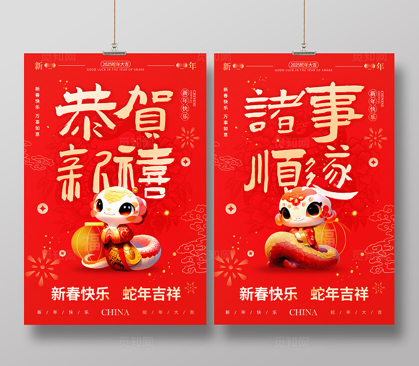 红色喜庆风格恭贺新禧蛇年海报春节海报新春海报