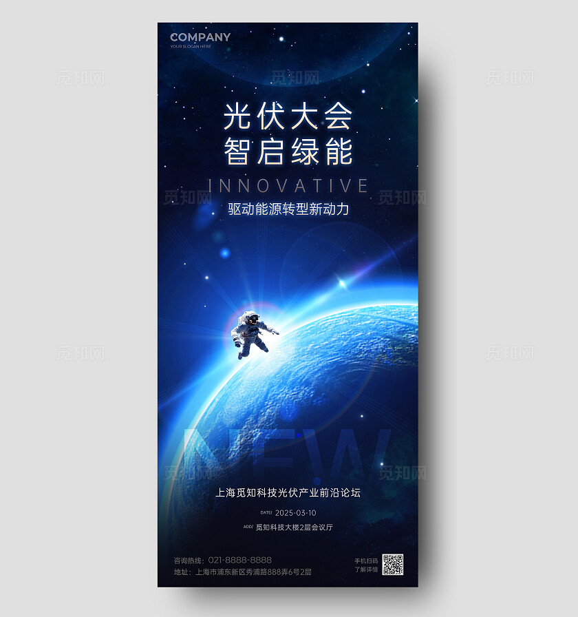 蓝色科技风光伏新能源活动手机宣传海报新能源活动宣传海报