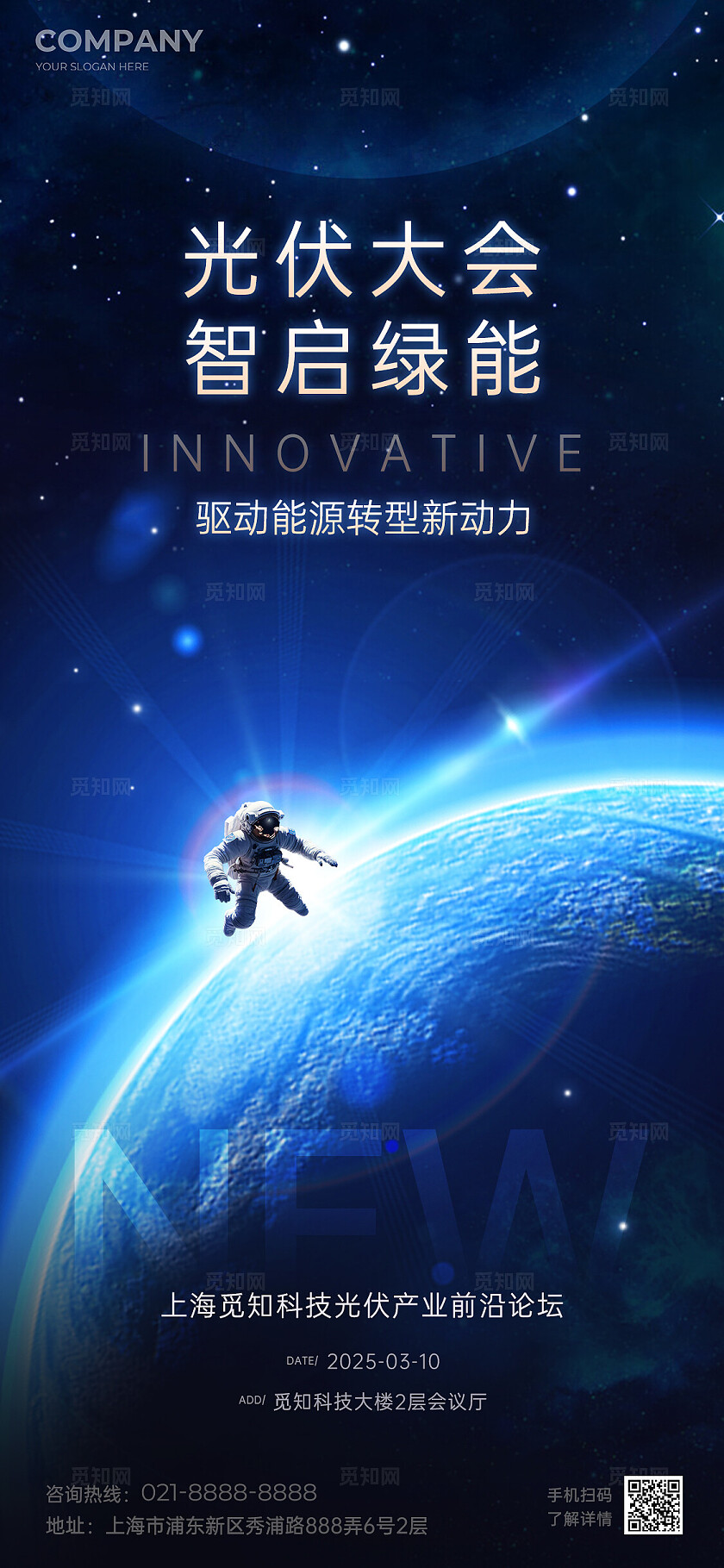 蓝色科技风光伏新能源活动手机宣传海报新能源活动宣传海报