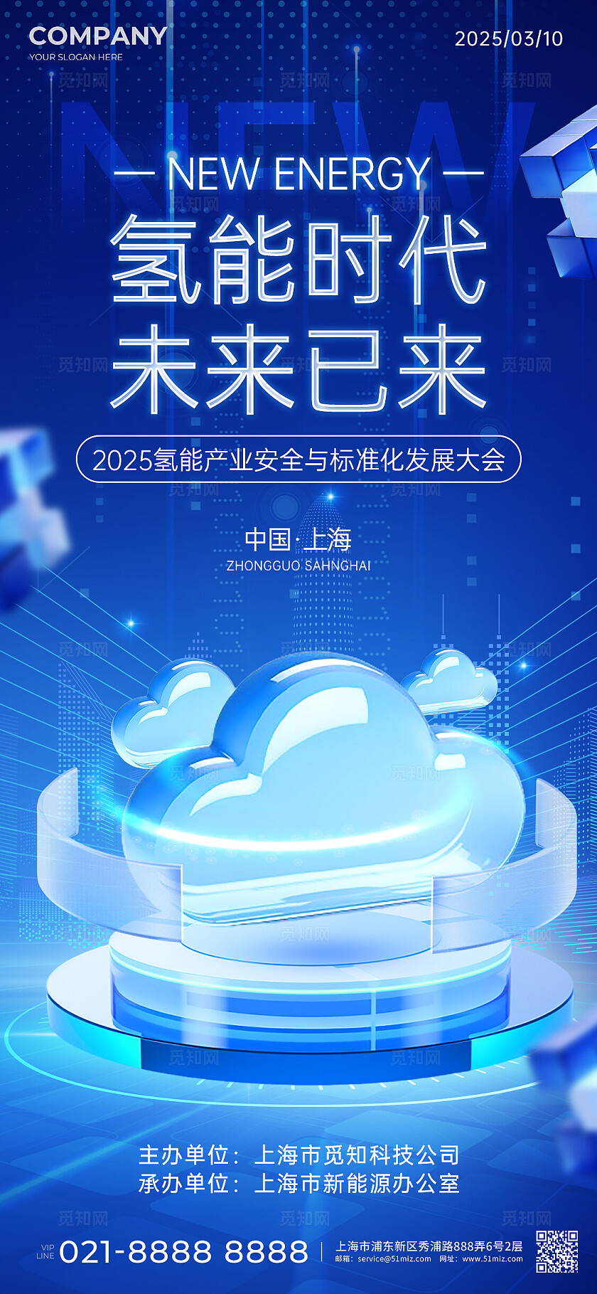 蓝色微软风氢能新能源活动手机宣传海报 新能源活动宣传海报