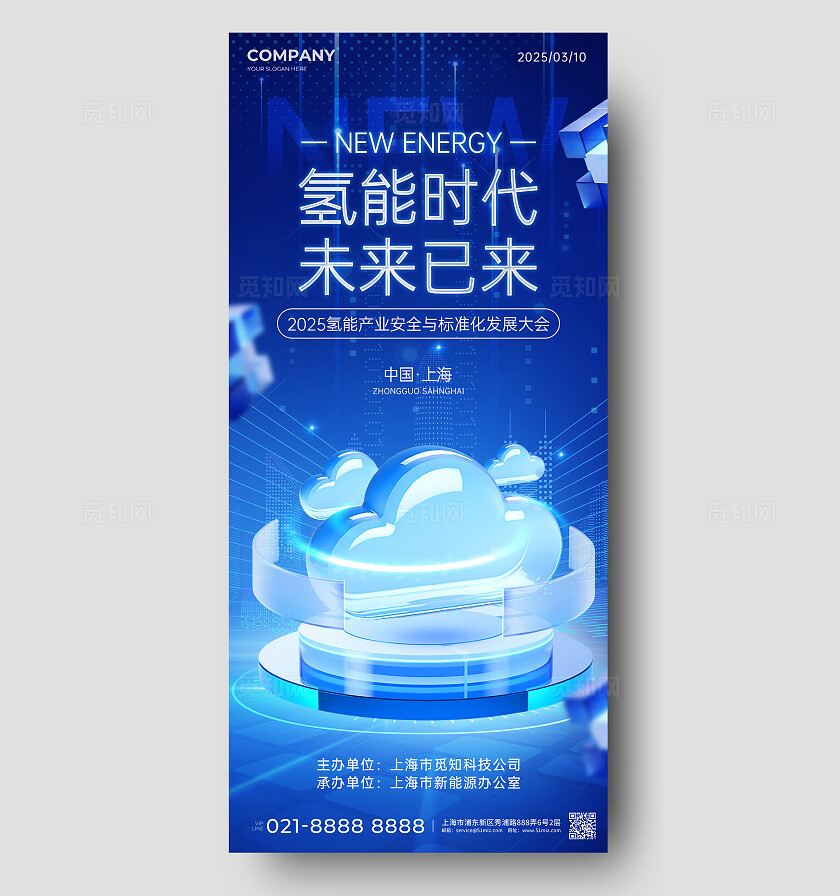 蓝色微软风氢能新能源活动手机宣传海报 新能源活动宣传海报