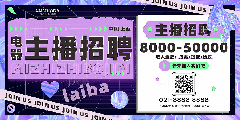 酸性主播招聘海报加入我们