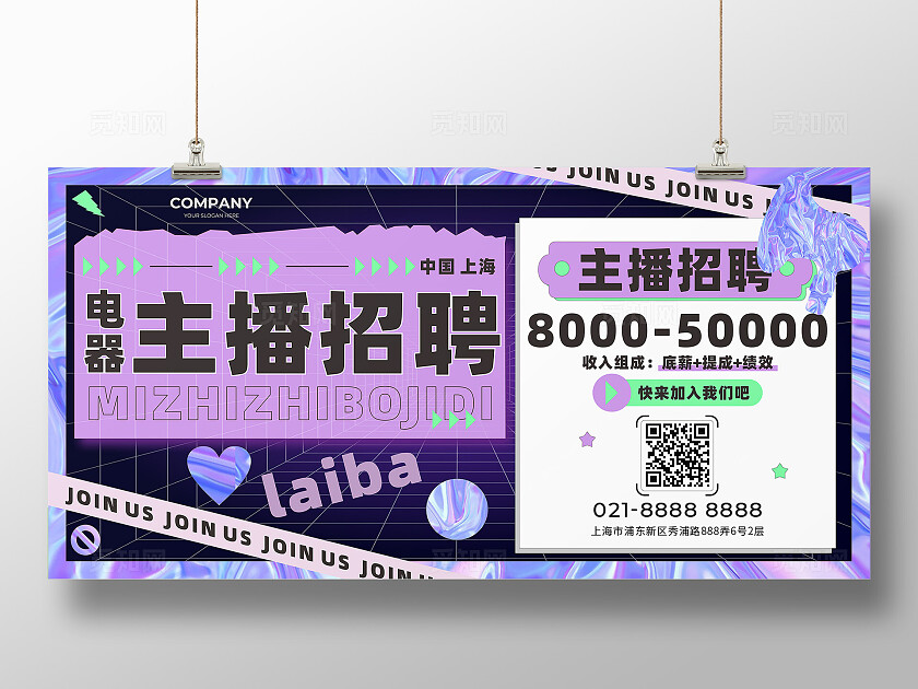 酸性主播招聘海报加入我们