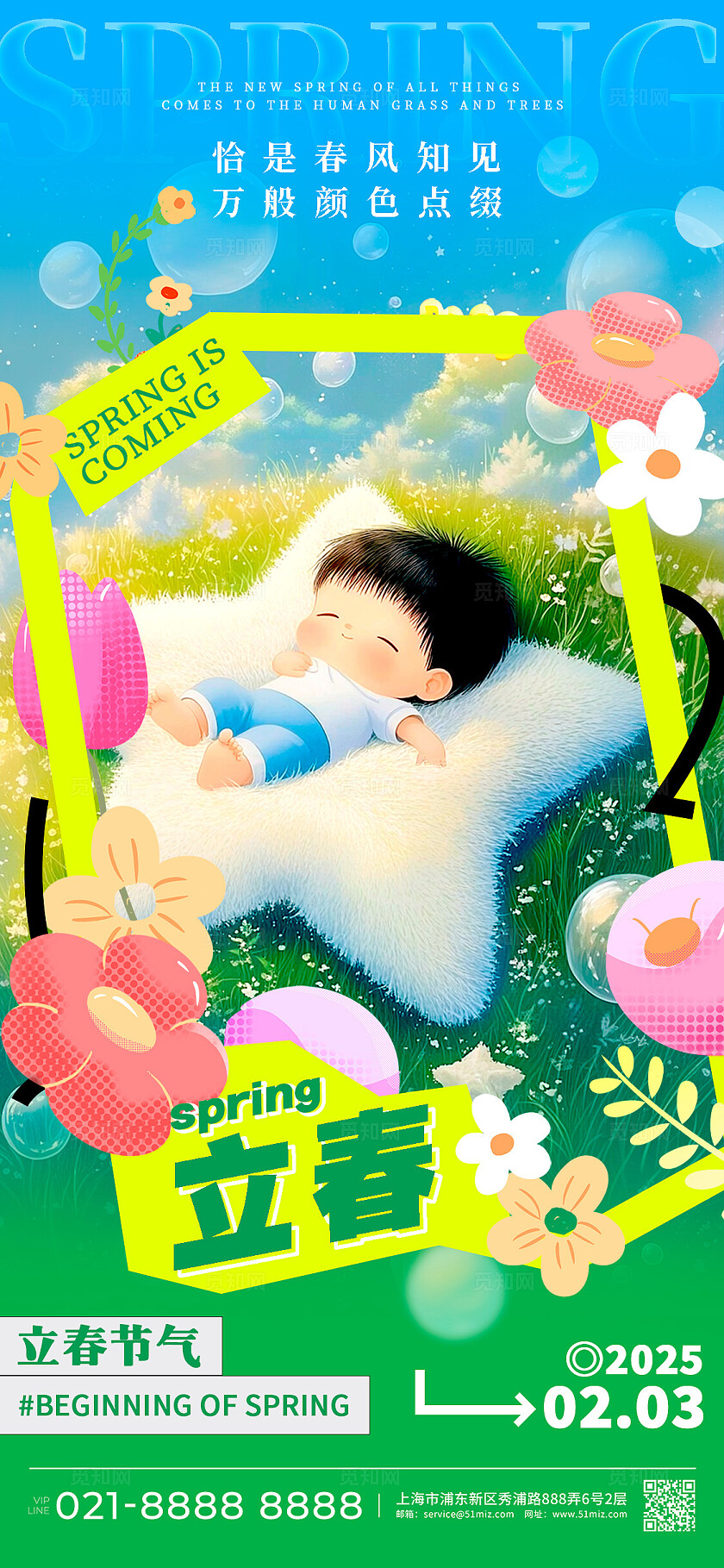 绿色插画风格立春二十四节气立春宣传海报立春宣传海报立春海报