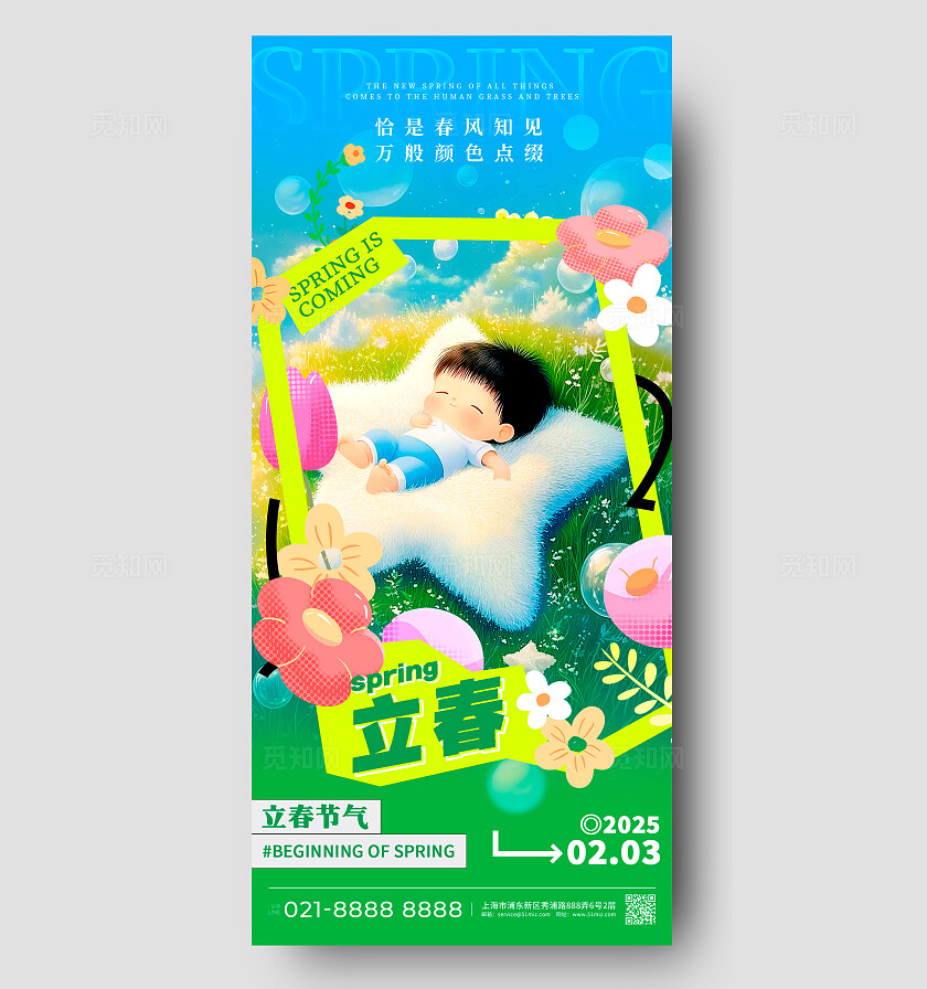 绿色插画风格立春二十四节气立春宣传海报立春宣传海报立春海报