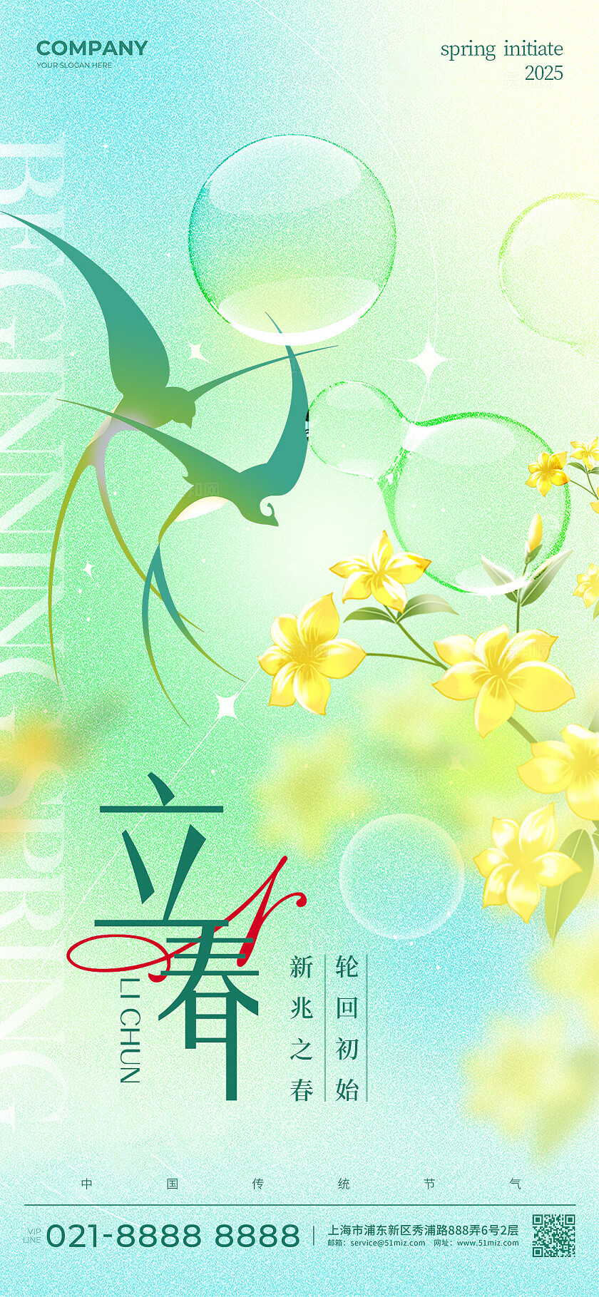 渐变色弥散风格立春二十四节气立春宣传海报立春宣传海报立春海报
