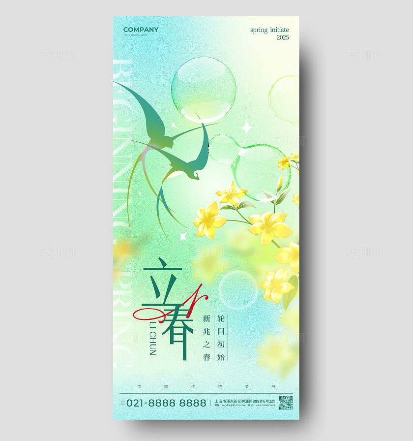 渐变色弥散风格立春二十四节气立春宣传海报立春宣传海报立春海报