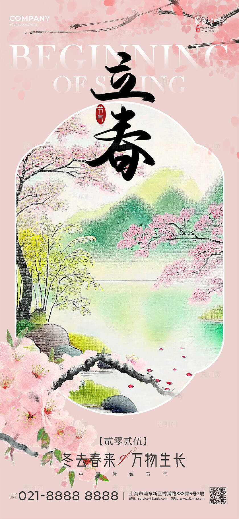 粉色新中式风格立春二十四节气立春宣传海报立春宣传海报立春海报