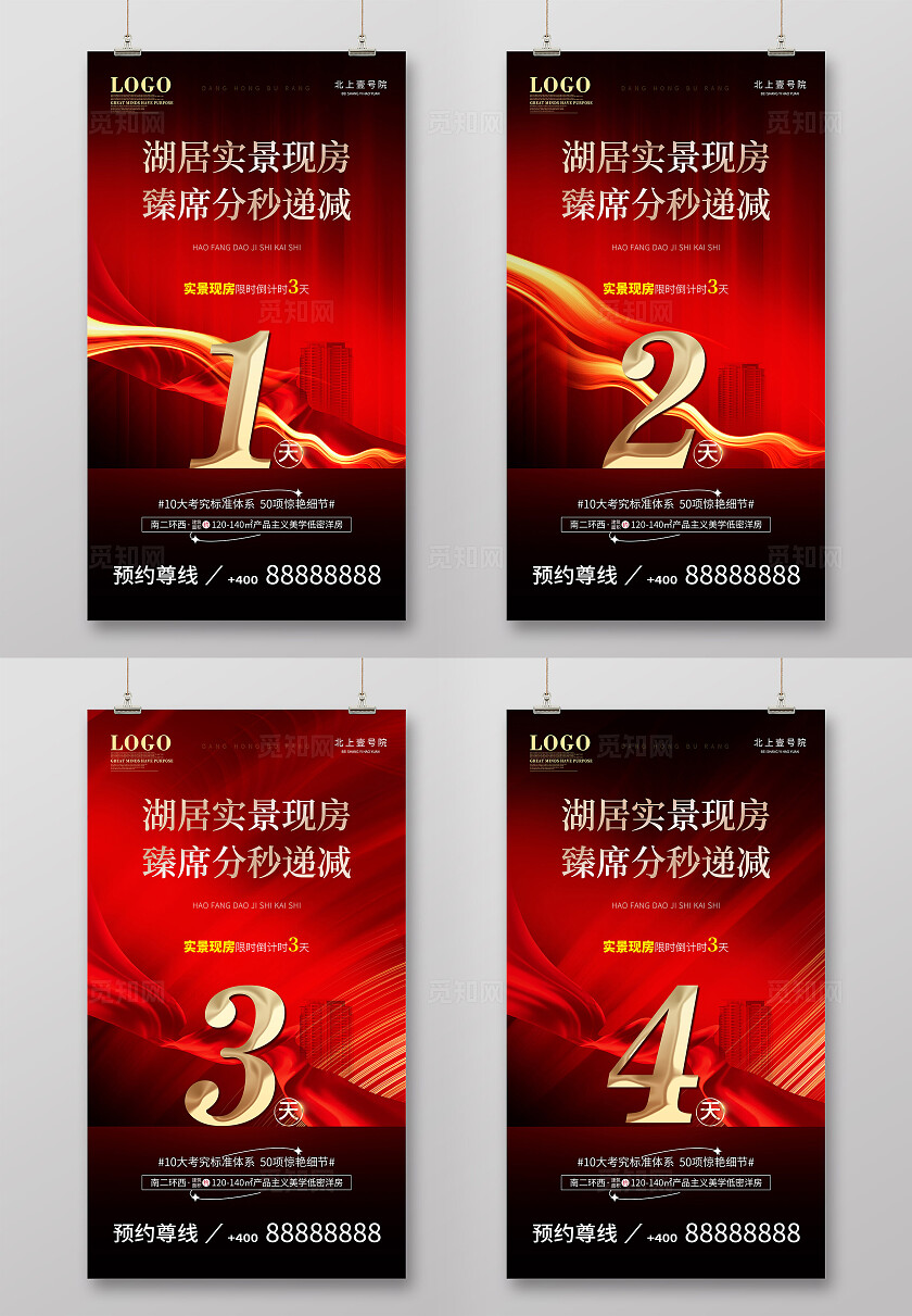 红色大气黑金风格房地产开盘倒计时宣传海报手机海报
