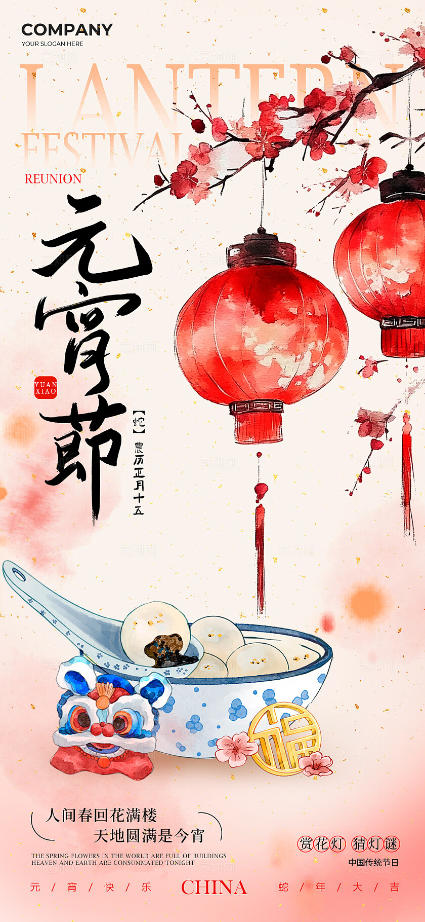 渐变色水彩水墨风格元宵节2025元宵节宣传海报元宵节宣传海报2024元宵节