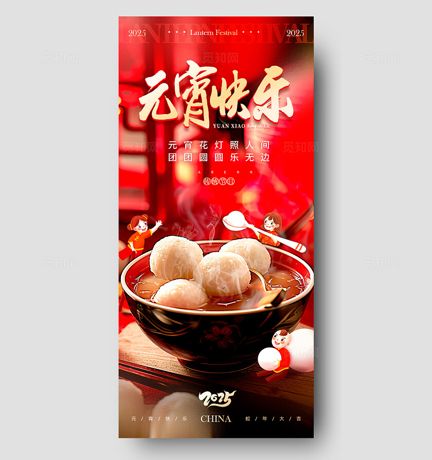 红色微缩摄影风格元宵快乐元宵节宣传海报元宵节海报元宵海报2024元宵节