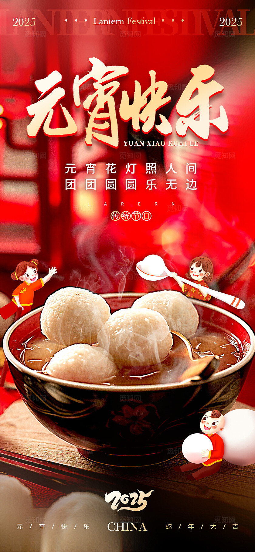 红色微缩摄影风格元宵快乐元宵节宣传海报元宵节海报元宵海报2024元宵节