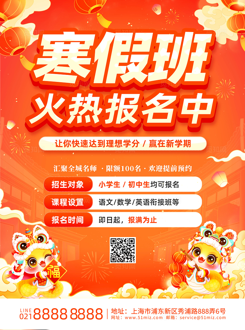 红色喜庆国潮风寒假培训班寒假班冬令营招生宣传单