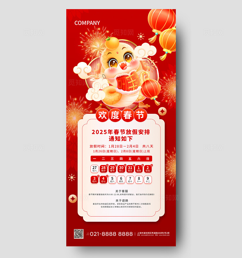 红色大气春节放假通知手机海报春节海报
