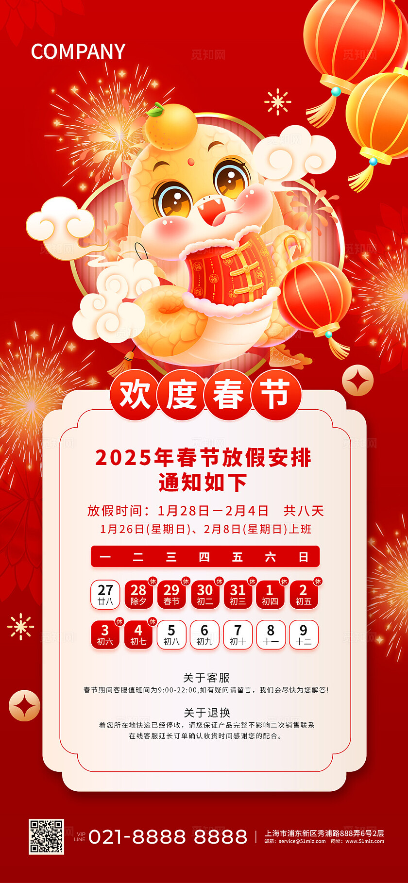 红色大气春节放假通知手机海报春节海报