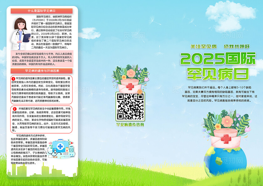 蓝绿色手绘三折页公益宣传国际罕见病日三折页宣传