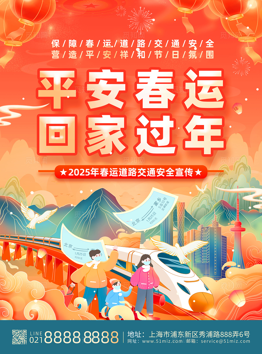 红色国潮风平安春运安全宣传单