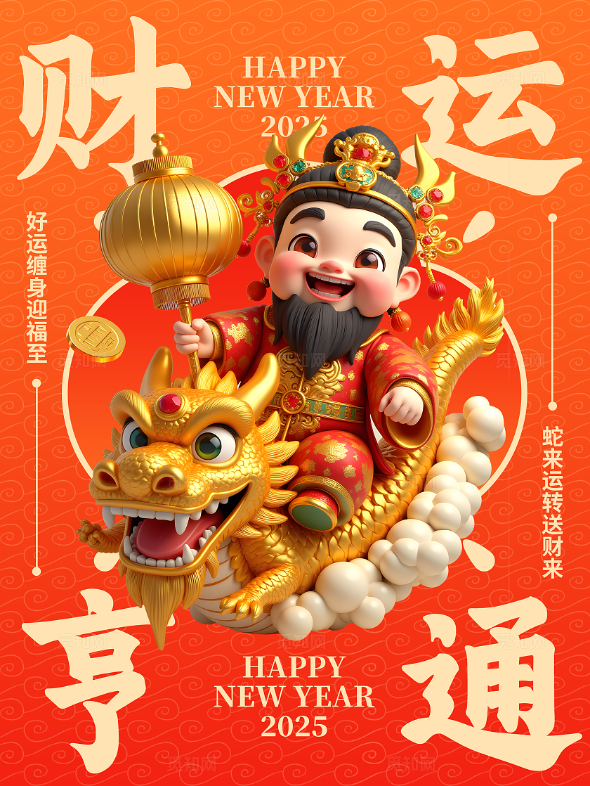 红色3D财神新年祝福海报