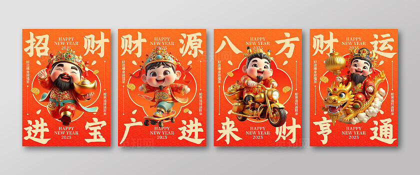 红色3D财神新年祝福海报