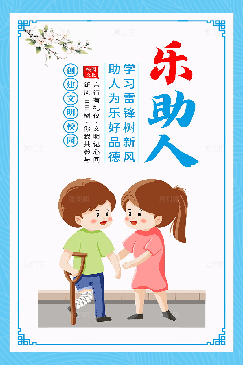 蓝色简约卡通文明校园建设套图海报设计