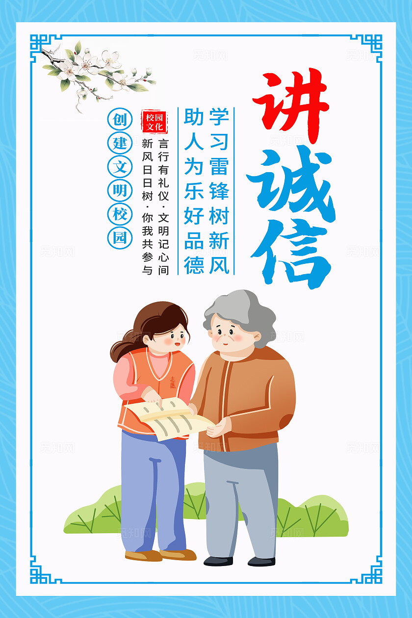 蓝色简约卡通文明校园建设套图海报设计