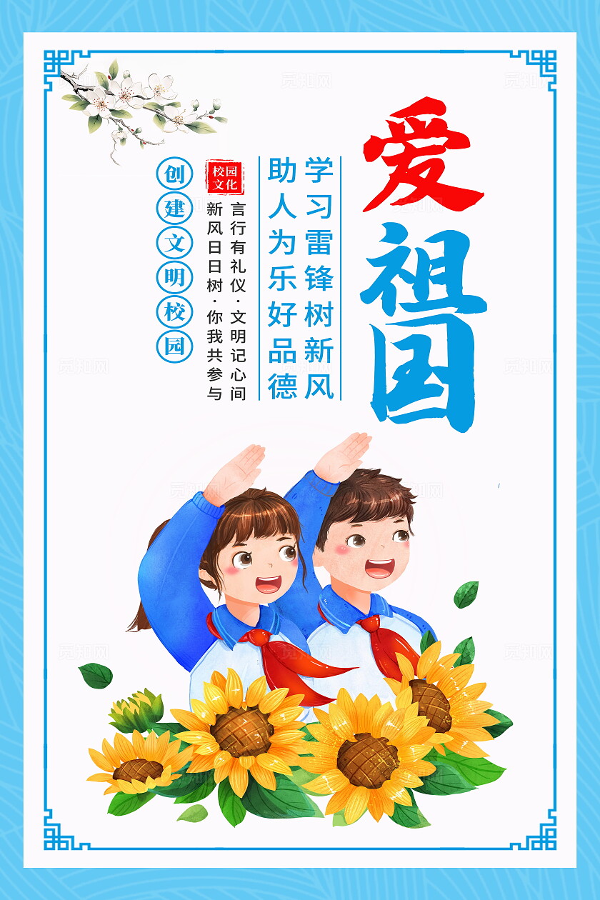蓝色简约卡通文明校园建设套图海报设计