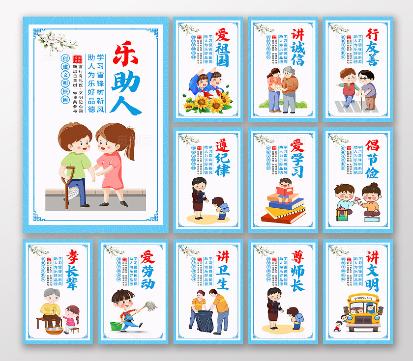蓝色简约卡通文明校园建设套图海报设计