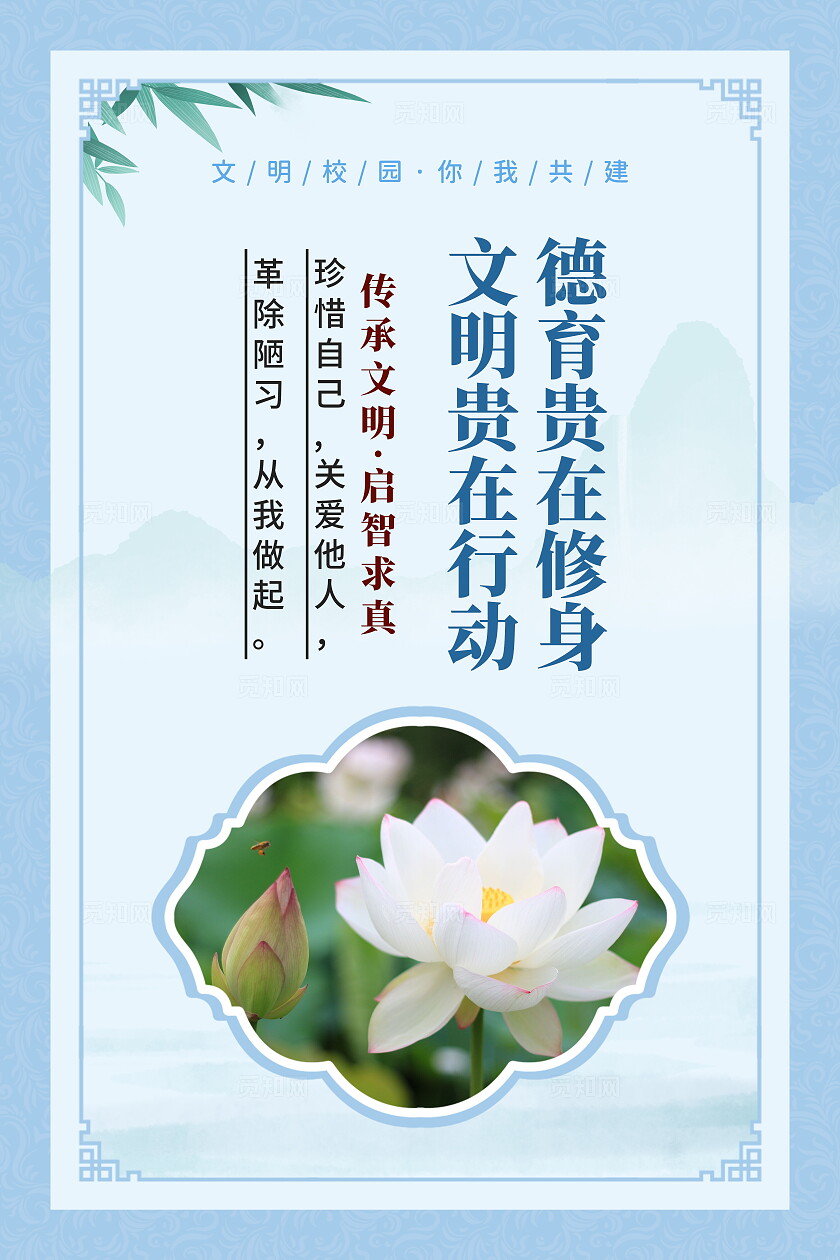 蓝色简约中国风文明校园建设套图海报设计