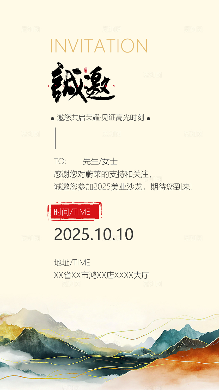 新中式简约时尚邀请函开业邀请函