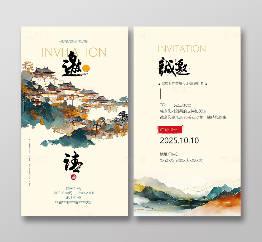 新中式简约时尚邀请函开业邀请函