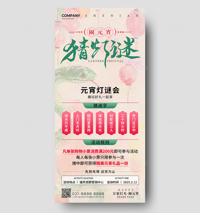 水彩水墨元宵节猜灯谜活动海报元宵节元宵