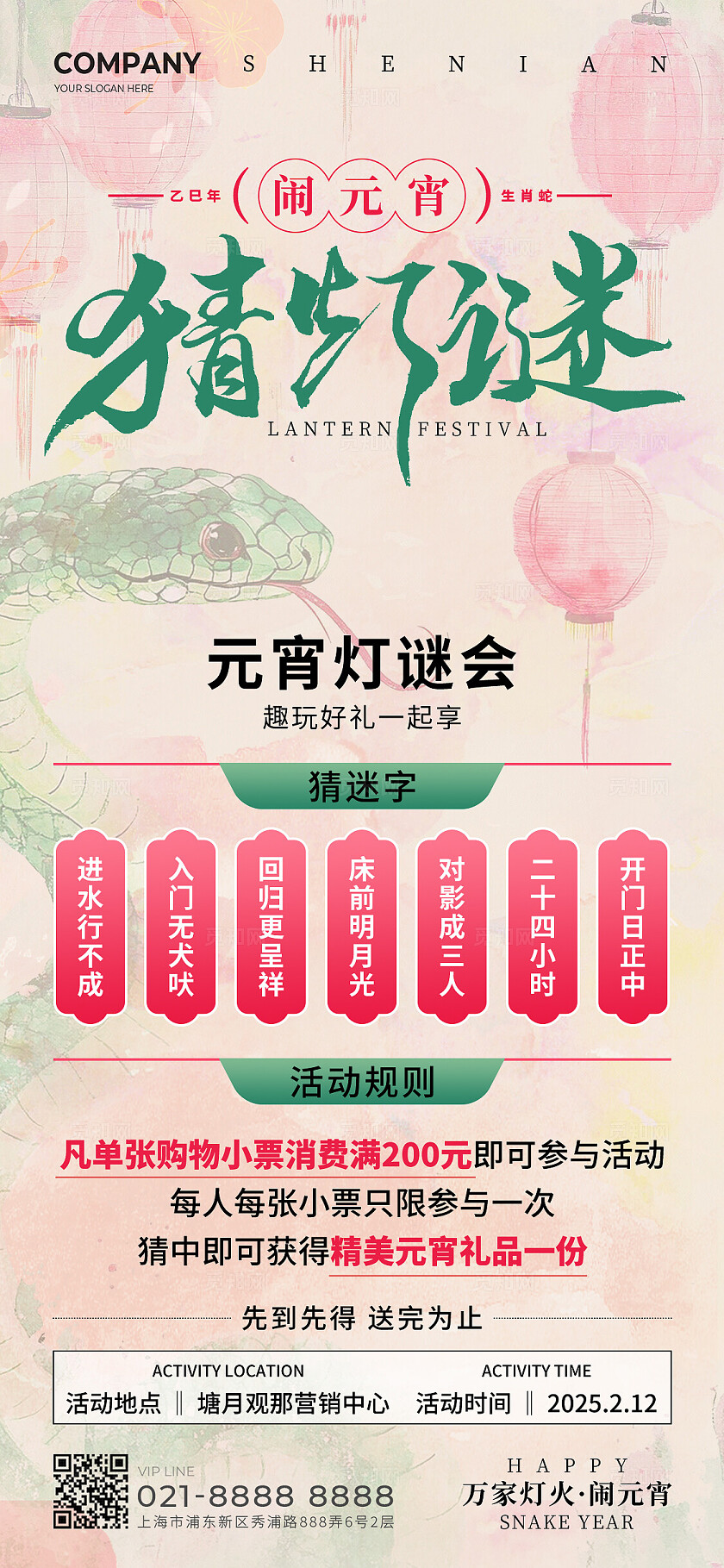 水彩水墨元宵节猜灯谜活动海报元宵节元宵