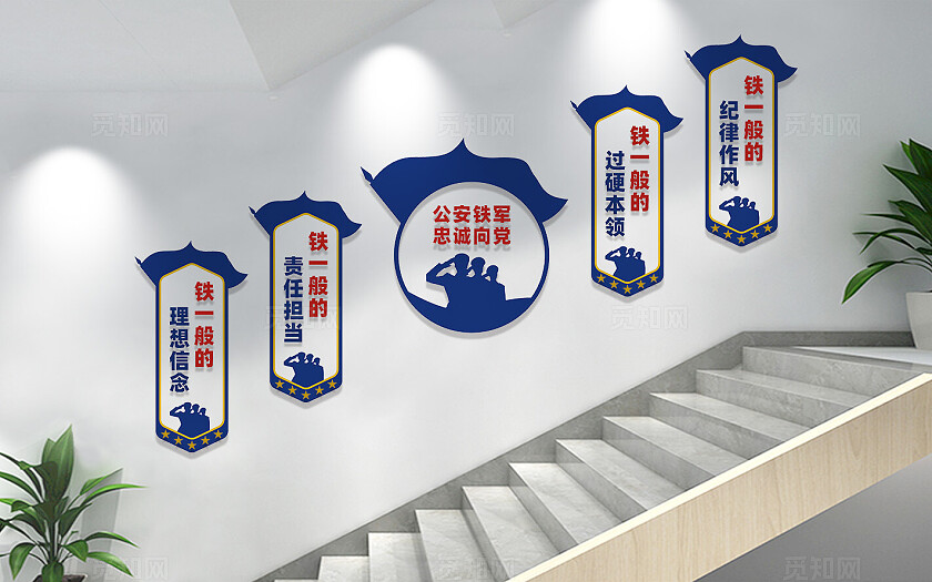 公安铁军忠诚向党警营楼梯文化墙