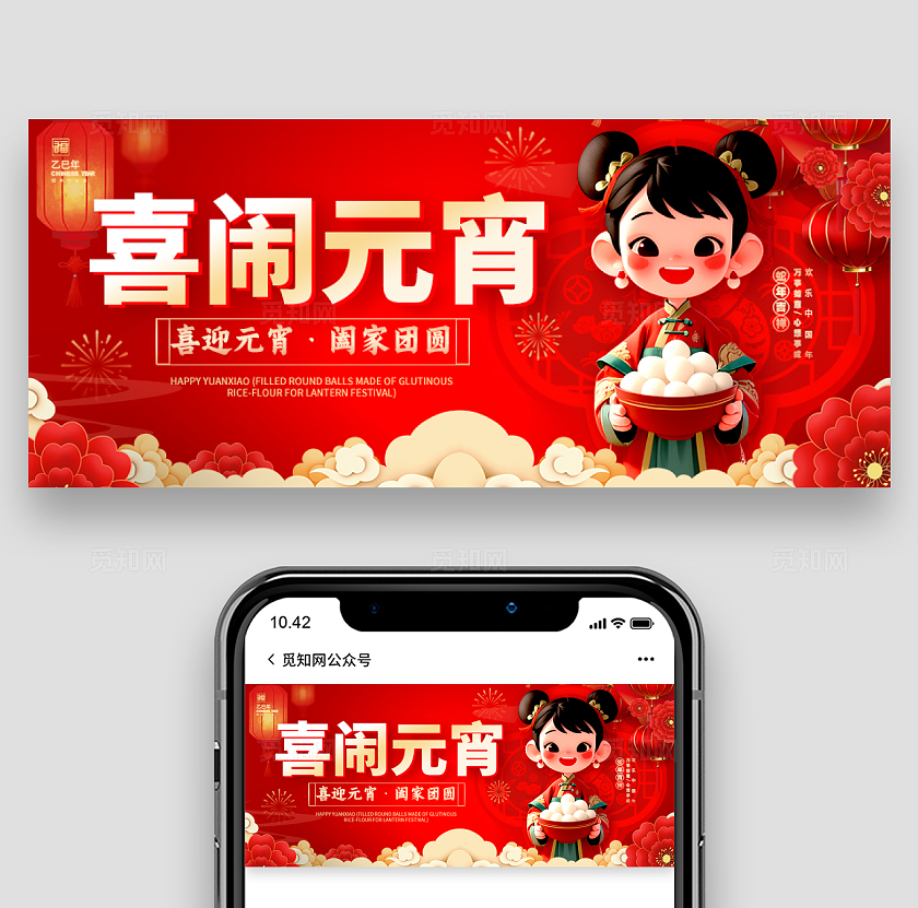 红色3D风格喜闹元宵2025元宵节banner元宵节banner