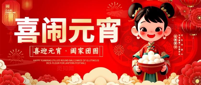 红色3D风格喜闹元宵2025元宵节banner元宵节banner