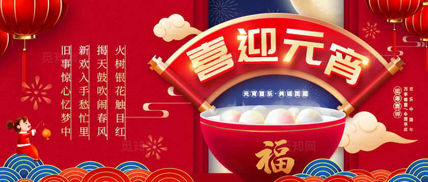红色剪纸风格喜迎元宵2025元宵节banner元宵节banner元宵节