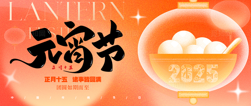 渐变色弥散风格元宵节2025元宵节banner元宵节banner