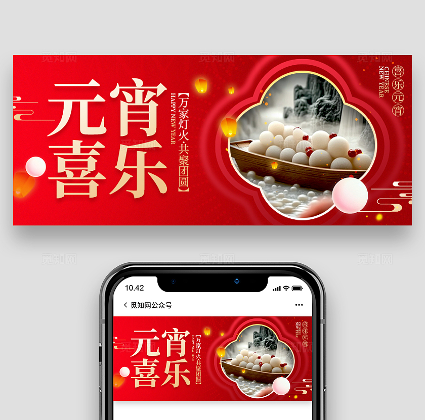 红色新中式风格元宵喜乐2025元宵节banner元宵节banner元宵节